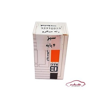 رله ميكرو چهار پين سبز40 آمپر |بتا